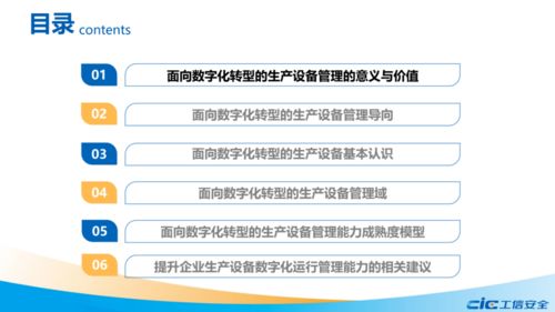 面向数字化转型的生产设备的基本认识与管理能力成熟度模型