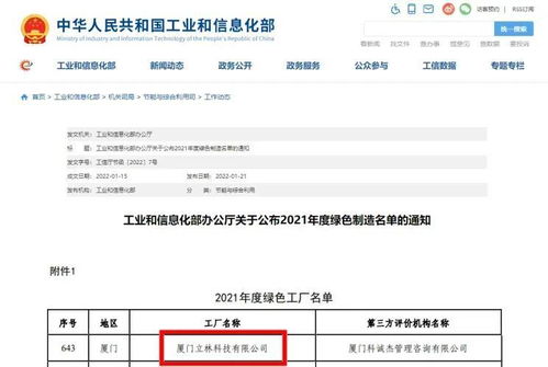 新浪地产 立林获评国家级2021年度 绿色工厂